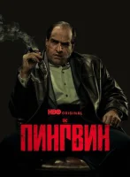 Пингвин смотреть онлайн сериал 1 сезон