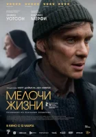 Мелочи жизни смотреть онлайн (2024)